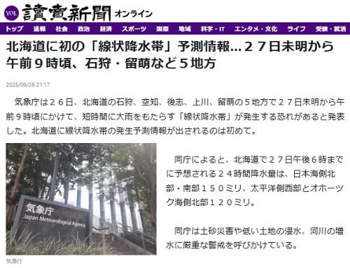 2025年8月26日 読売新聞へのリンク画像です。