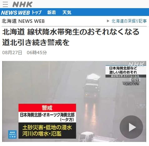 2025年8月27日 NHK 北海道 NEWS WEBへのリンク画像です。