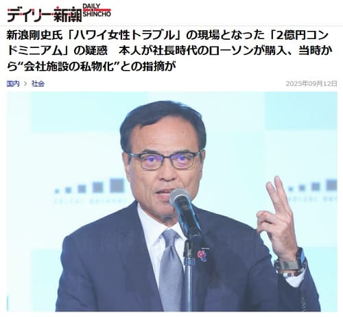 2025年9月12日 デイリー新潮*へのリンク画像です。
