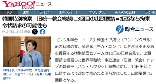 2025年9月10日 Yahooニュースへのリンク画像です。
