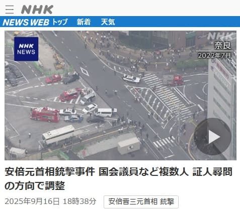 2025年9月16日 NHK NEWS WEBへのリンク画像です。