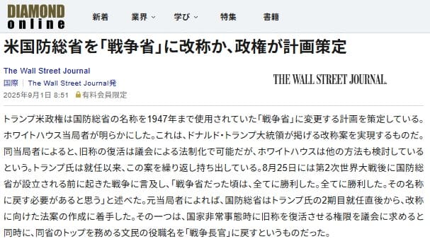 2025年9月1日 ダイヤモンドオンラインへのリンク画像です。