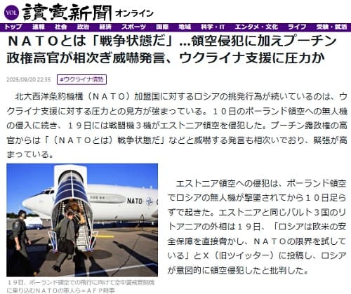 2025年9月20日 読売新聞へのリンク画像です。