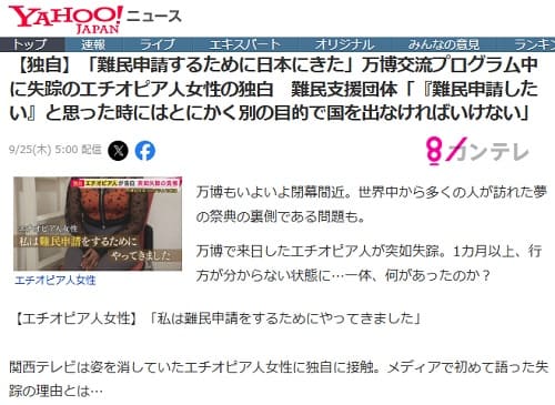 2025年9月25日 Yahooニュースへのリンク画像です。