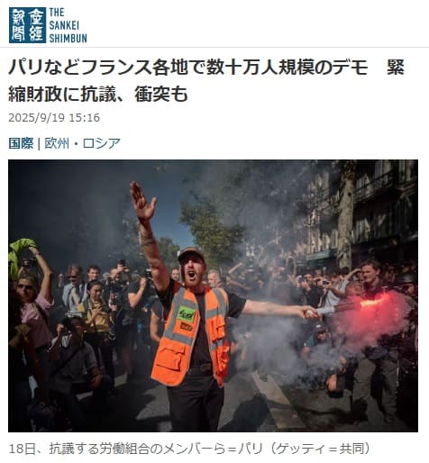 2025年9月19日 産経新聞へのリンク画像です。