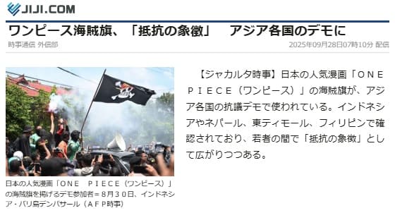 2025年9月28日 時事通信へのリンク画像です。