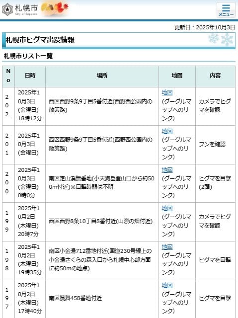 2025年10月3日 札幌市へのリンク画像です。
