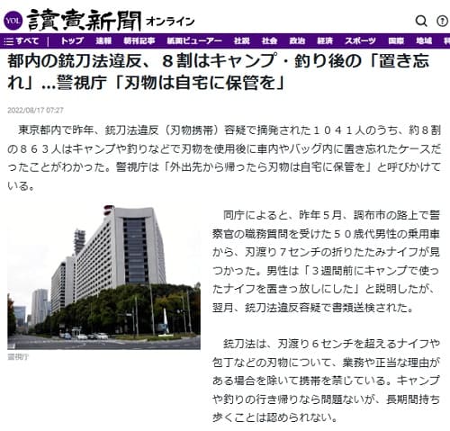 2022年8月17日 読売新聞へのリンク画像です。