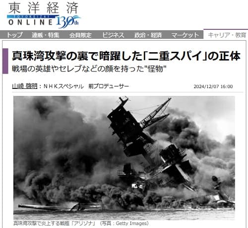 2024年12月7日 東洋経済オンラインへのリンク画像です。