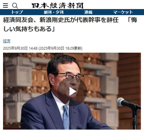 2025年9月30日 日本経済新聞へのリンク画像です。