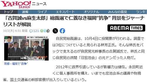 2025年10月2日 Yahooニュースへのリンク画像です。