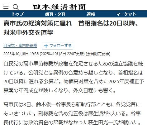 2025年10月8日 日本経済新聞へのリンク画像です。