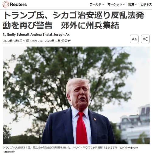 2025年10月8日 ロイター通信へのリンク画像です。