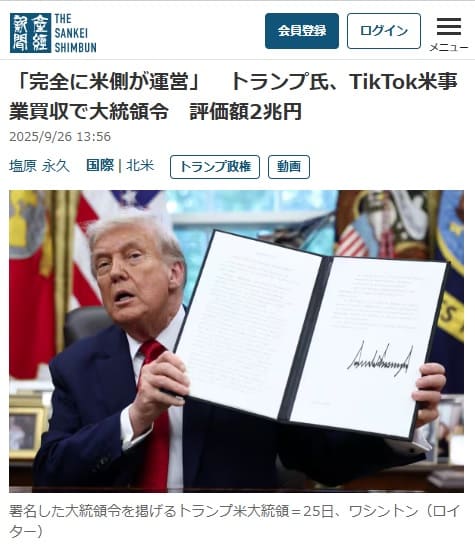 2025年9月26日 産経新聞へのリンク画像です。