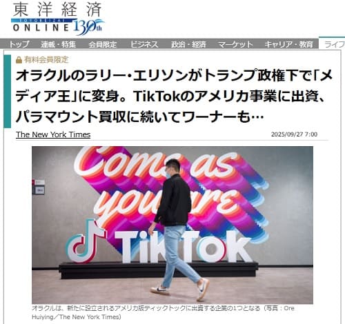 2025年9月27日 東洋経済オンラインへのリンク画像です。