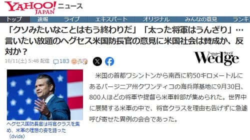 2025年10月11日 Yahooニュースへのリンク画像です。