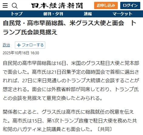 2025年10月16日 日本経済新聞へのリンク画像です。