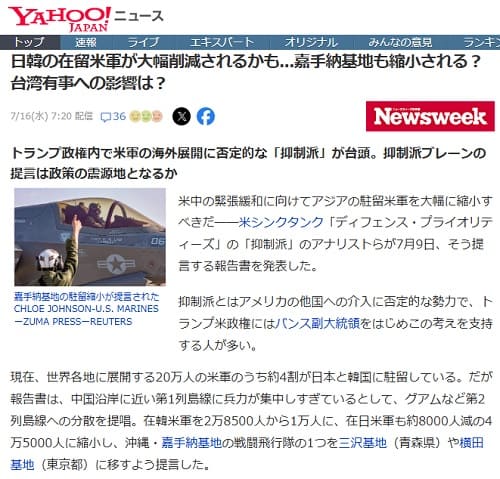 2025年7月16日 Yahooニュースへのリンク画像です。