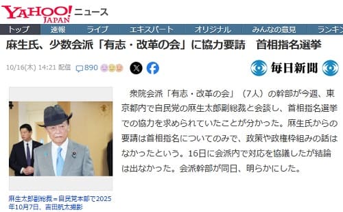 2025年10月16日 Yahooニュースへのリンク画像です。