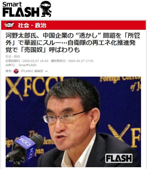 2024年3月27日 Smart FLASHへのリンク画像です。