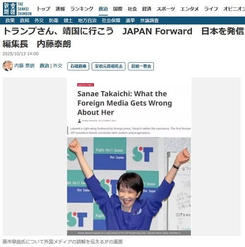2025年10月13日 産経新聞へのリンク画像です。