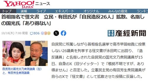 2025年10月16日 Yahooニュースへのリンク画像です。