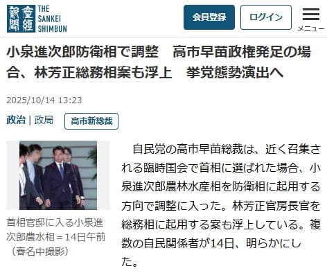 2025年10月14日 産経新聞へのリンク画像です。