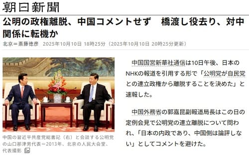 2025年10月10日 朝日新聞へのリンク画像です。