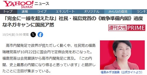 2025年10月24日 Yahooニュースへのリンク画像です。
