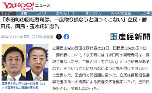 2025年10月21日 Yahooニュースへのリンク画像です。