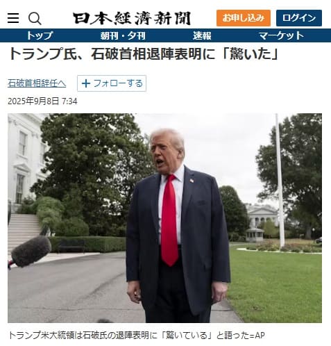 2025年9月8日 日本経済新聞へのリンク画像です。