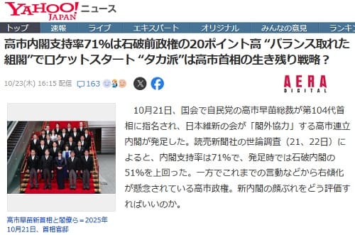2025年10月23日 Yahooニュースへのリンク画像です。