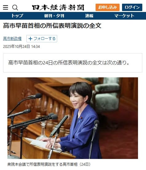 2025年10月24日 日本経済新聞へのリンク画像です。