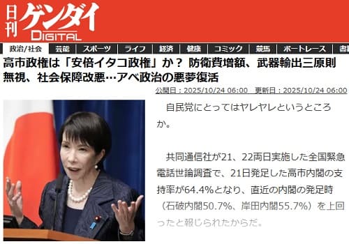 2025年10月24日 日刊ゲンダイDIGITALへのリンク画像です。