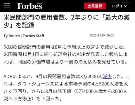 2025年10月4日 フォーブスジャパンへのリンク画像です。