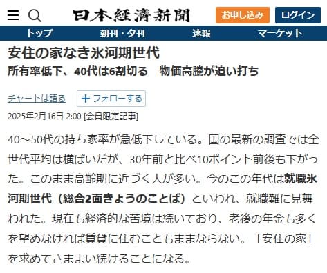 2025年2月16日 日本経済新聞へのリンク画像です。