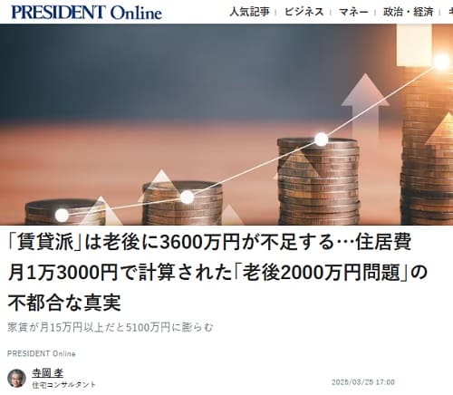2025年3月25日 プレジデントオンラインへのリンク画像です。