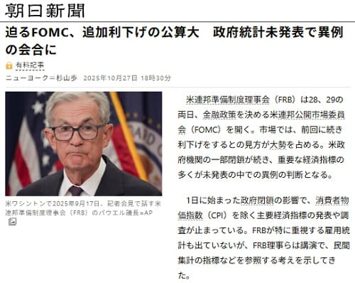 2025年10月27日 朝日新聞へのリンク画像です。
