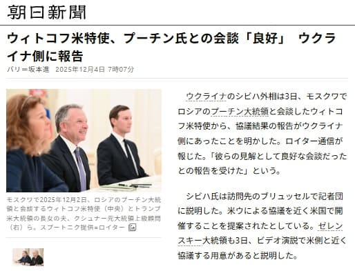 2025年12月4日 朝日新聞へのリンク画像です。