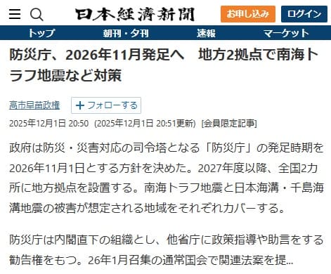2025年12月1日 日本経済新聞へのリンク画像です。