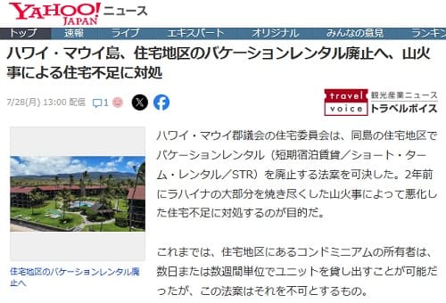 2025年7月28日 Yahooニュースへのリンク画像です。