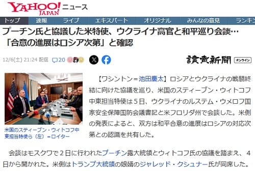 2025年12月6日 Yahooニュースへのリンク画像です。