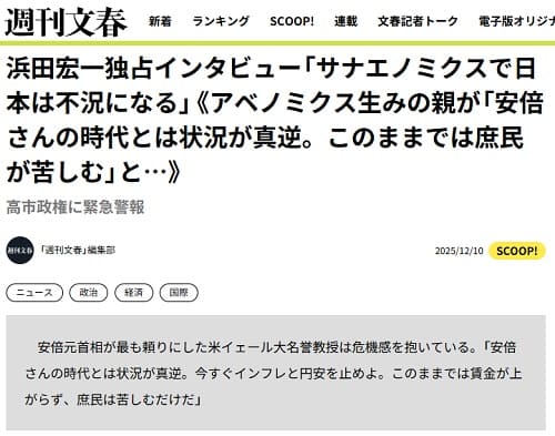 2025年12月10日 週刊文春へのリンク画像です。