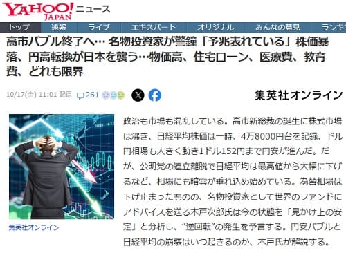 2025年10月17日 Yahooニュースへのリンク画像です。
