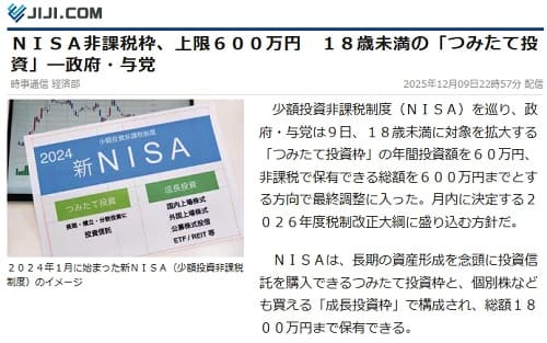 2025年12月9日 時事通信へのリンク画像です。