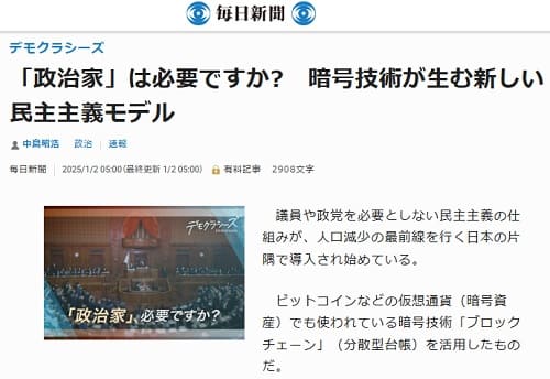 2025年1月2日 毎日新聞へのリンク画像です。