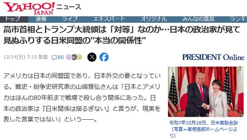 2025年12月14日 Yahooニュースへのリンク画像です。