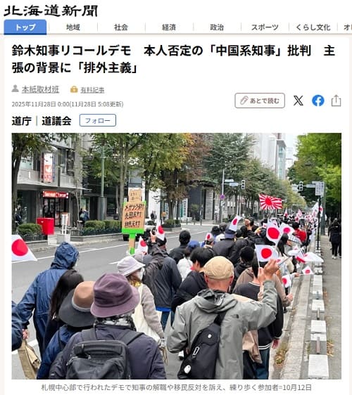 2025年11月28日 北海道新聞へのリンク画像です。