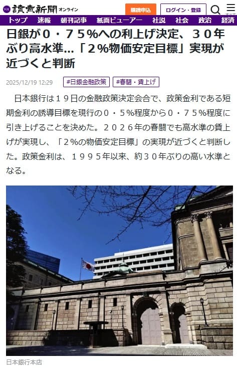 2025年12月19日 読売新聞へのリンク画像です。