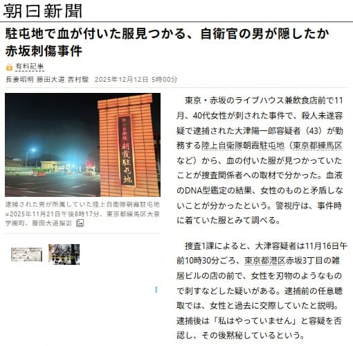 2025年12月12日 朝日新聞へのリンク画像です。